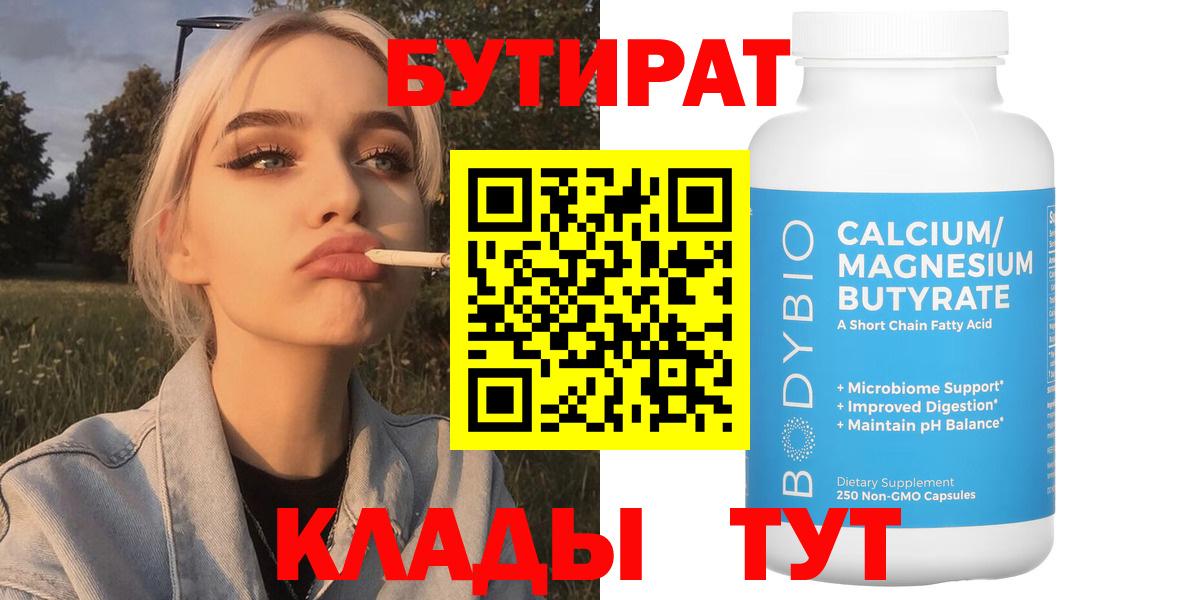 Бутират оксана Подольск