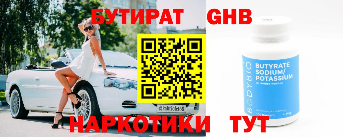 Бутират  Бутират буратино  Вход с VPN  Подольск 