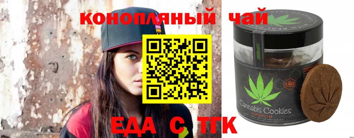Печенье с ТГК марихуана  Вход с VPN  Подольск 