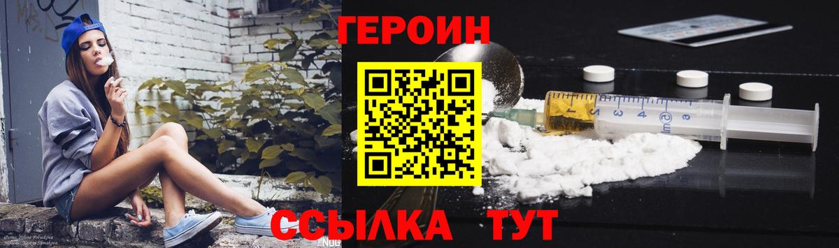 ГЕРОИН VHQ  Вход с VPN  Героин  Подольск 
