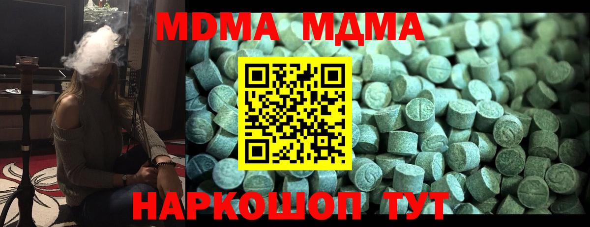 МДМА Molly Подольск