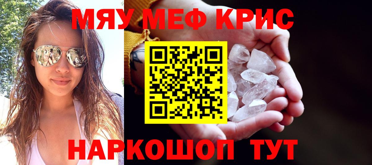 Подольск  МЕФ  Вход с VPN  Меф мяу мяу  как найти закладки  МЯУ-МЯУ 